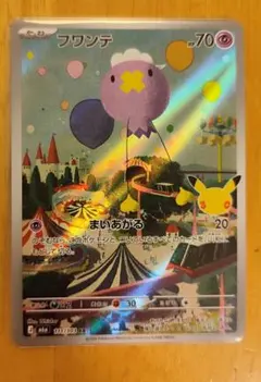 【まとめ買い可能】フワンテ AR