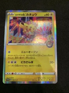 カナザワのピカチュウ　スペシャルBOX ポケモンセンターカナザワオープン記念