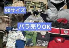 バラ売り可　 子ども服　秋冬　男の子　まとめ売り14点新品1点セット90cm