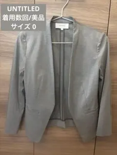 【美品】UNTITLED ノーカラージャケット グレー サイズ0のサムネイル