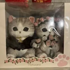 mofusand ウェディング ぬいぐるみセット 受注生産品