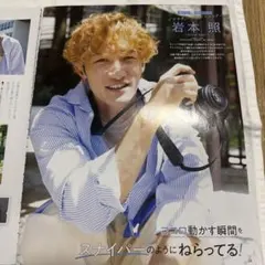 SnowMan 岩本照 雑誌切り抜き