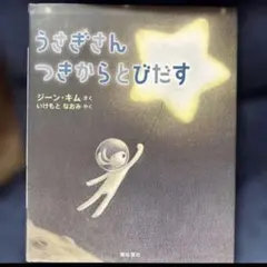 うさぎさんつきからとびだす