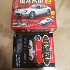 2026年最新】 国産名車コレクション 2000gtの人気アイテム - メルカリ