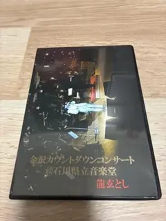 X JAPAN ToshI 龍玄とし金沢カウントダウンコンサート@石川県立音楽堂のサムネイル