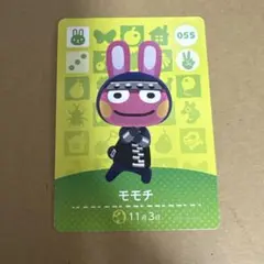 どうぶつの森 amiiboカード 055 モモチ