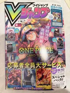 Vジャンプ 10月号 特大号 ブイジャンプ ONE PIECE ドラゴンボール
