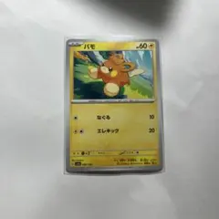 ミカンのデンリュウ ○ ポケモンカード☆VS 031/141 - メルカリ