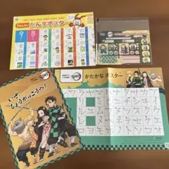 鬼滅の刃☆１年生応援グッズ
