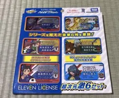 イナズマイレブンライセンス6枚セット
