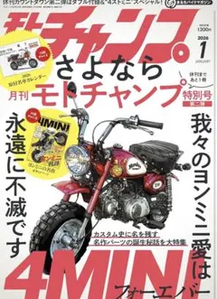 モトチャンプ 2026年 1月号 【特別付録】 小冊子 ＆ カレンダー