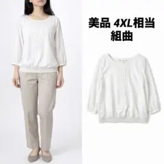【美品】KUMIKYOKU 組曲 フリルブラウス 七分袖 ホワイト 4XL相当