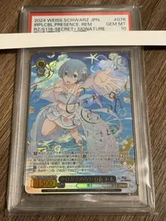 ヴァイス ラム レム psa10連番 2025年最新】かけがえのない存在 レム psa10の人気アイテム