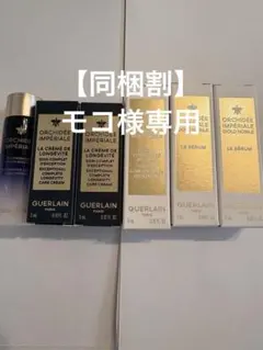 ゲランGUERLAIN オーキデアンペリアルサンプルセット【箱つぶれ有り