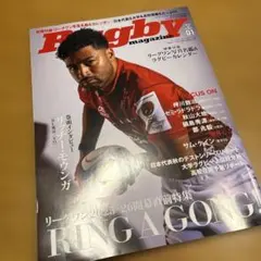 【最新号】　Rugby magazine 2026年01月号