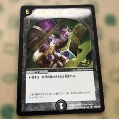 デモニックバイス　旧枠　金文字プロモ