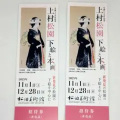 2025年最新】上村松園の人気アイテム - メルカリ