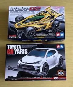 タミヤ ミニ四駆 2台セット GRヤリス DCR-02