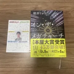 イン・ザ・メガチャーチ