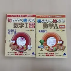 2026年最新】初めから始める数学の人気アイテム - メルカリ