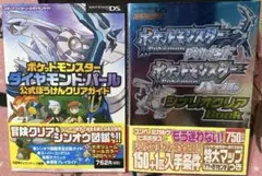 ポケットモンスター ダイヤモンド・パール 公式攻略本 2セット