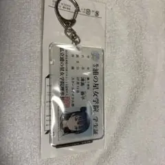 ラブライブ！サンシャイン！！浦の星女学院学生証 津島善子