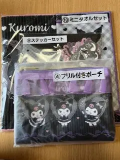 サンリオ　クロミ　当りくじ