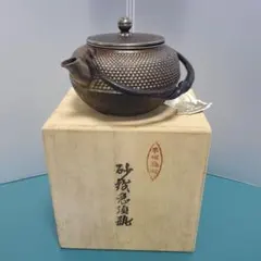 岩鋳　清茂作　砂鉄急須瓶　高級急須　共箱