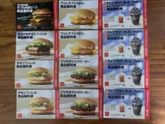 McDonald'sマクドナルド☆無料券 12枚セットのサムネイル