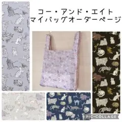 リバティ生地使用☆レジ袋型エコバッグ☆オーダーページ