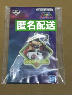 一番くじ スーパーマリオギャラクシー H賞 ぷっくりラバーマーカー クッパ jr