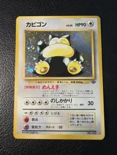 2026年最新】ポケモンカード旧裏カビゴン143の人気アイテム - メルカリ
