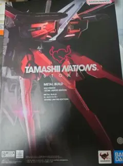 メタルビルド　エールストライカー　STORE LIMITED EDITIONのサムネイル