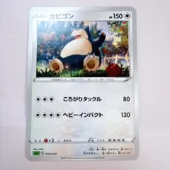 ポケモンカード カビゴン sA 010/023 スターターセットV - メルカリ