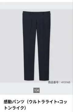 ユニクロ 感動パンツ(ウルトラライト コットンライク) ネイビー 73
