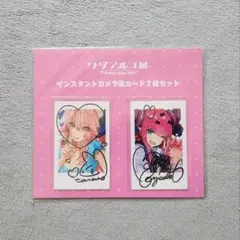 ワダアルコ展 インスタントカメラ風カード2枚セット