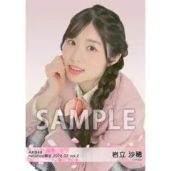 AKB48 岩立沙穂 トレ netshop 生写真 48枚 2016～17年 AKB48 岩立沙穂 netshop限定個別生写真 2026.03 vol.1 - メルカリ