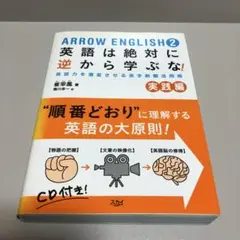 2026年最新】英語は絶対に逆から学ぶなの人気アイテム - メルカリ