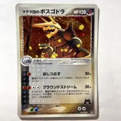 マグマ団のボスゴドラ 構築済みデッキ マグマ団ハーフデッキW 018/033
