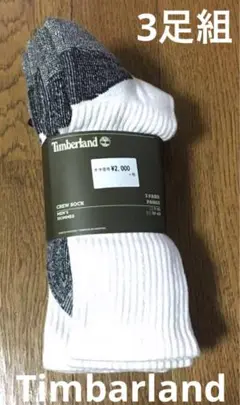 新品◯ティンバーランド　靴下3足セット◯白×グレー