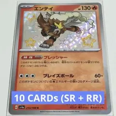 ポケモンカード エンテイ ミラー 1枚 もえるほうこう CP4 016/131