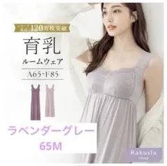 tu-hacci ナイトブラワンピース マキシ丈 ラベンダーグレー 65M