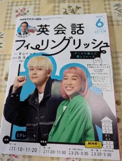 英会話フィーリングリッシュ