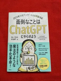 面倒なことはChatGPTにやらせよう