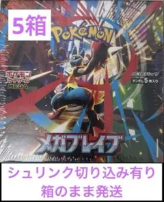 5箱　シュリンク　切り込みあり　メガブレイブ　ポケカ