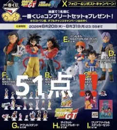 即日発送 一番くじ ドラゴンボールGT フルコンプ79点セット - メルカリ