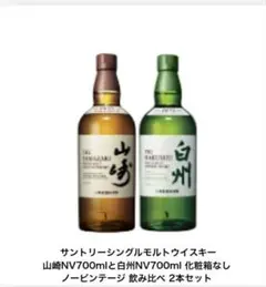 白州 700㎖　2本セット 白州 2本セット 700ml サントリー ウイスキー