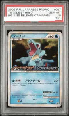 ワニノコ プロモ PSA10 レジェンド ワニノコ プロモ PSA10 レジェンド - メルカリ