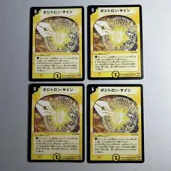 12179 ポジトロンサイン