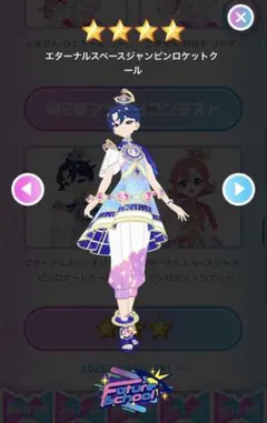 アイプリバース　エターナルスペースジャンピンロケットクール　すばる　フルコーデ